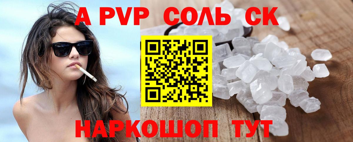 Гуково  Alfa_PVP Crystall  Вход с VPN  Alpha-PVP Crystall 