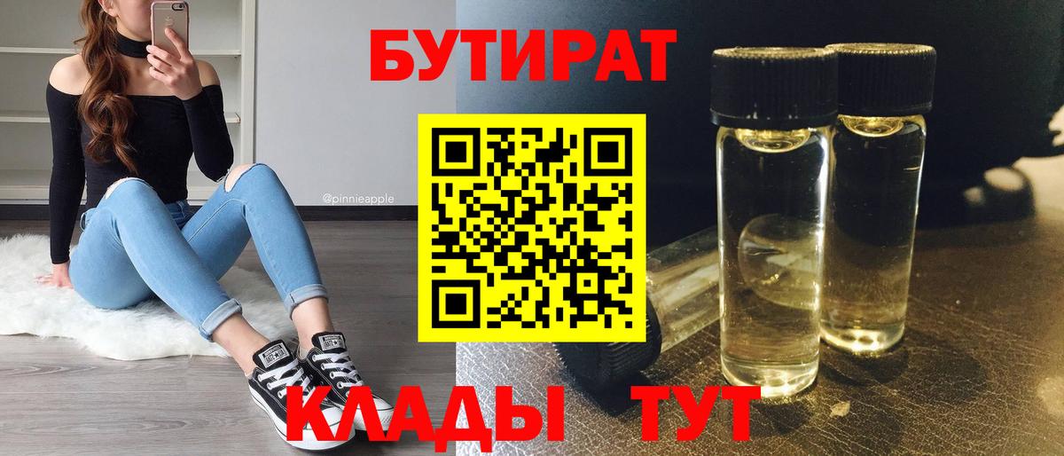 БУТИРАТ BDO  Вход с VPN  Бутират  Гуково 