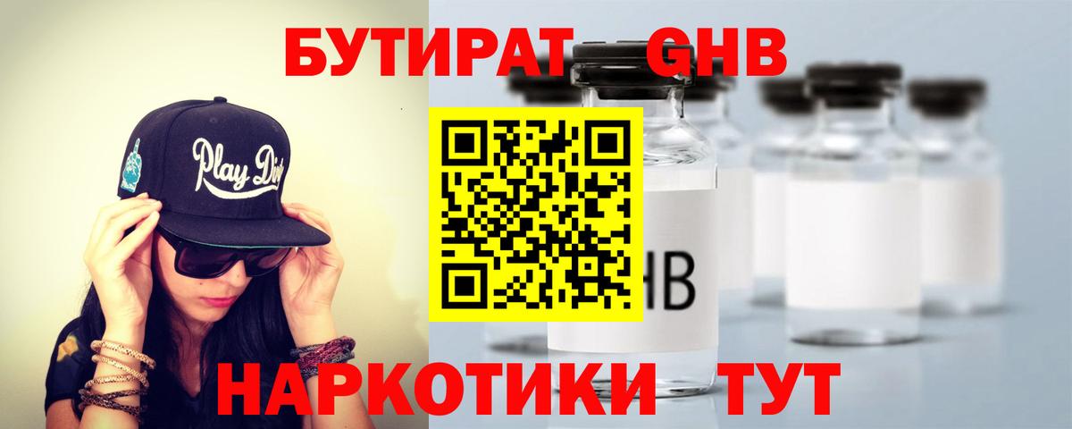 БУТИРАТ Butirat Гуково