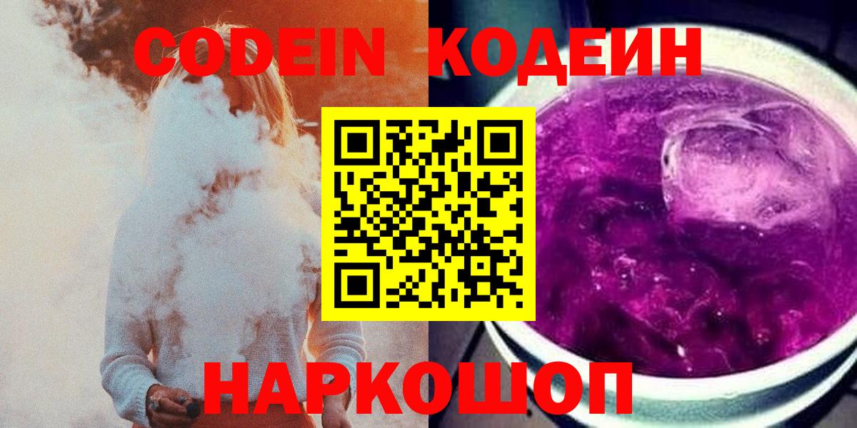 Кодеиновый сироп Lean Purple Drank Гуково