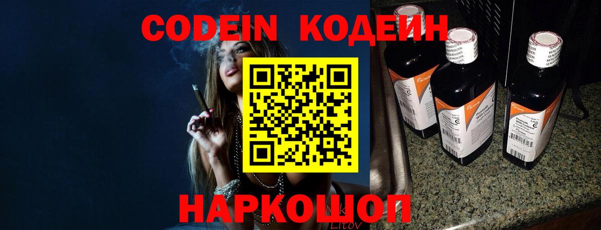 Гуково  Codein Purple Drank  Вход с VPN 