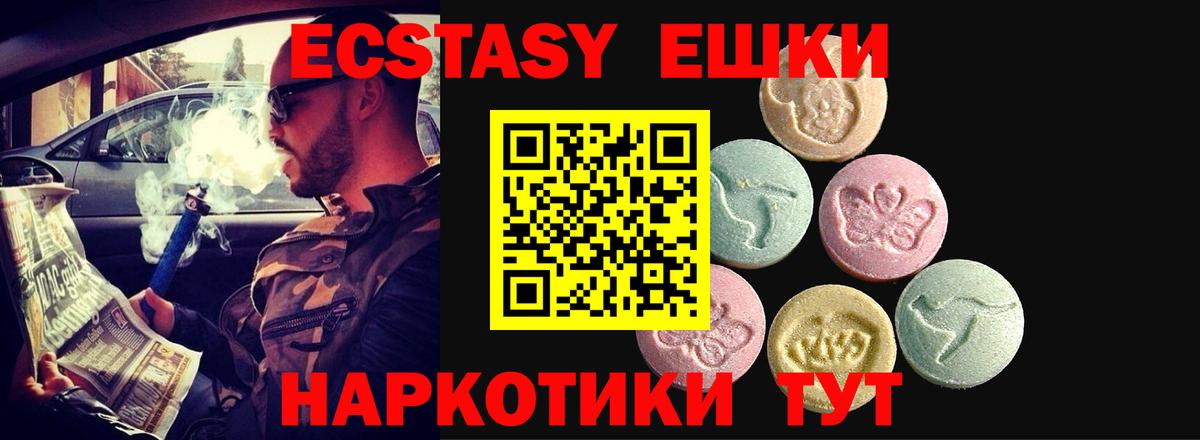 Гуково  Экстази VHQ  купить наркотик  Вход с VPN 