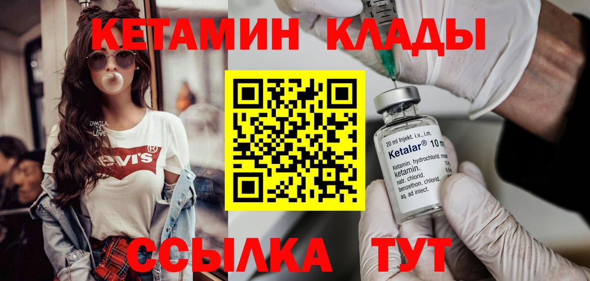 КЕТАМИН VHQ Гуково
