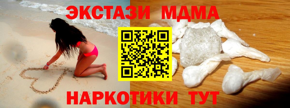 MDMA молли Гуково
