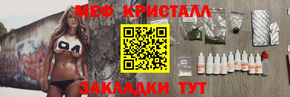 Меф мяу мяу Гуково