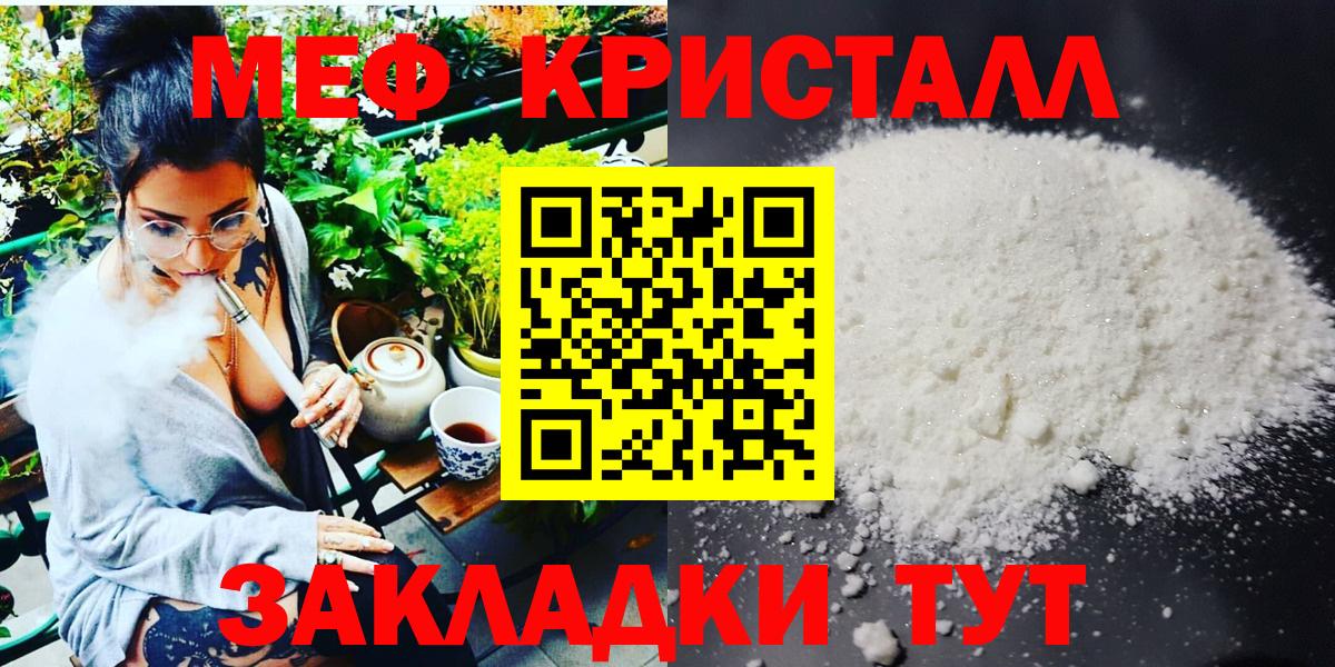 МЕФ  Мефедрон мука  Вход с VPN  МЕФ мука  Гуково 